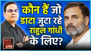 कौन हैं जो डाटा जुटा रहे Rahul Gandhi के लिए? | Vote Ki Chori, ECI | harsh ki baat LIVE