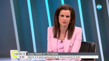 Тийнейджър е в реанимация след побой от друго дете в Лом