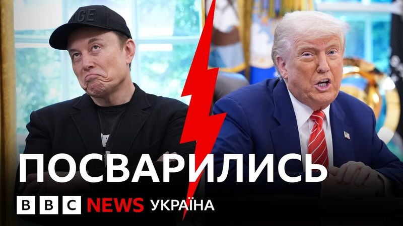 Трамп проти Маска: Найвпливовіша людина США посварилася з найбагатшою