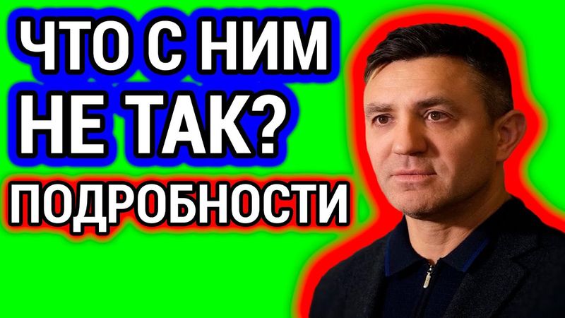 НИКОЛАЙ ТИЩЕНКО: ЧТО СЛУЧИЛОСЬ? || ПОДРОБНОСТИ