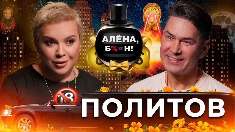 Владимир Политов — безумная жизнь «На-На», смерть фанатки, ребенок в 52