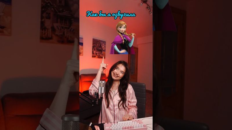 Это было не просто😅🤣#озвучка #холодноесердце #disney #дисней