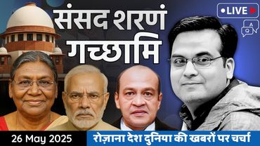 EP1110: उल्टी गंगा बहने लगी? Justice Varma के खिलाफ संसद फैसला लेगी | Harsh Kumar