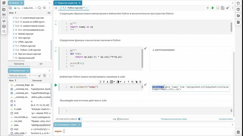 7.9. Использование кода Python в Julia. Школа Julia