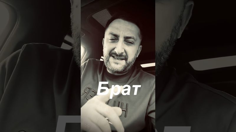 Брат #music #шансон