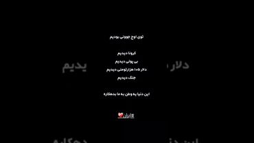 تو اوج جوونی خیلی چیزا دیدیم 😥🖤🇮🇷#طنز #فیلم #پزشکیان #یوتیوب #کلیپ #دلار #وایرال #ایران #تتلو #جنگ