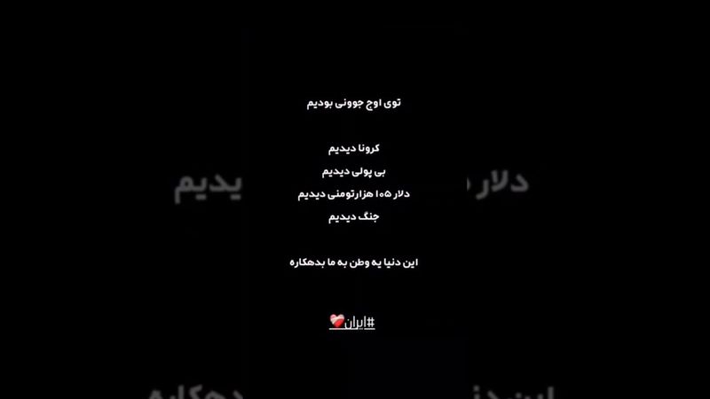 تو اوج جوونی خیلی چیزا دیدیم 😥🖤🇮🇷#طنز #فیلم #پزشکیان #یوتیوب #کلیپ #دلار #وایرال #ایران #تتلو #جنگ