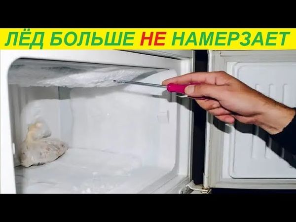 Что сделать чтобы не намерзала морозилка ?!