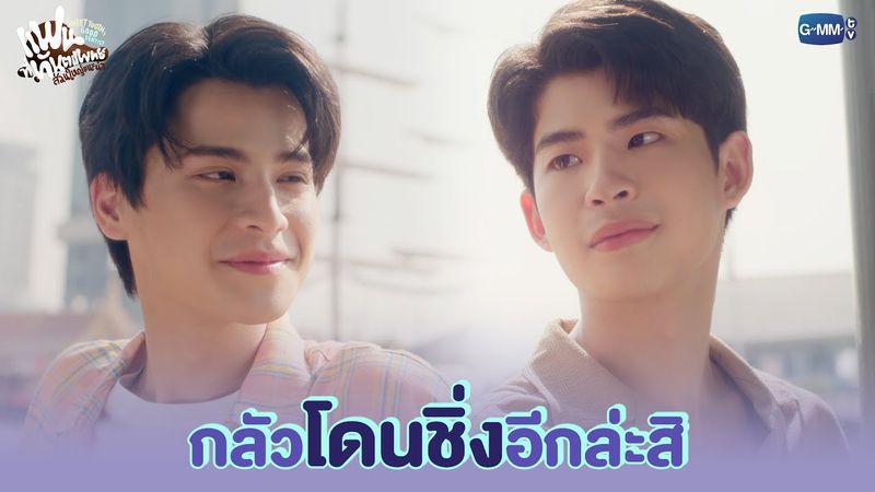 กลัวโดนชิ่งอีกล่ะสิ | แฟนที่ทันตแพทย์ส่วนใหญ่แนะนำ Sweet Tooth, Good Dentist