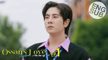 [Eng Sub] Ossan's Love Thailand รักนี้ให้ "นาย" | The Two of Us EP.1