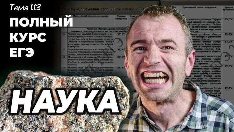 ЕГЭ 2025 с нуля. Тема 1.12. Наука. Эмпирические и теоретические методы. Задание 19.