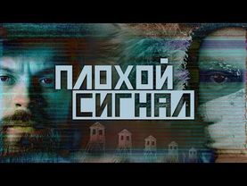 Плохой сигнал. Дудь, Колыма и мороженщица