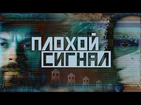 Плохой сигнал. Дудь, Колыма и мороженщица