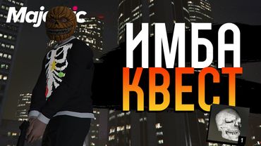 ЭТОТ КВЕСТ ПЕРЕВЕРНУЛ ВЕСЬ ИВЕНТ НА GTA 5 RP MAJESTIC