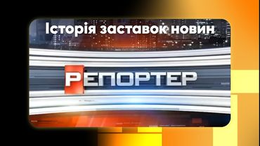 Історія заставок новин на Новому Каналі