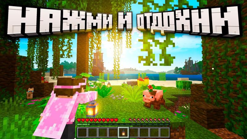 ГЕЙМПЛЕЙ для ФОНА | 12 часов МАЙНКРАФТА для отдыха, сна, учёбы, медитации | 1 серия