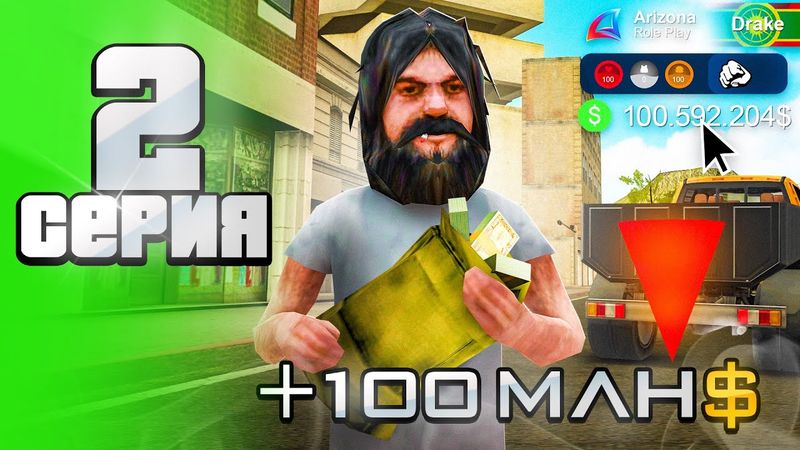 Ура 🥳 Заработал Первые 100 МИЛЛИОНОВ 💯 - Путь АФК ФАРМИЛЫ на Аризона рп #2 (аризона рп самп)