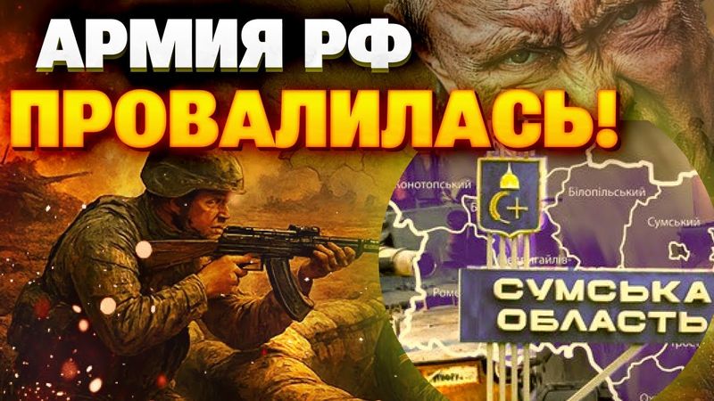 Стратегия Кремля рухнула: ВСУ выбивают оккупантов с позиций на Сумщине!