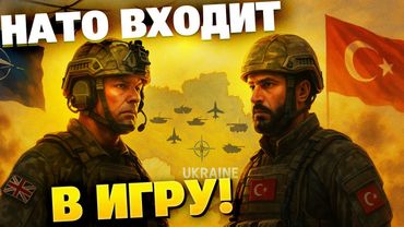 НАТО на пороге Украины: элитные части Британии и Турции готовятся к боевым действиям