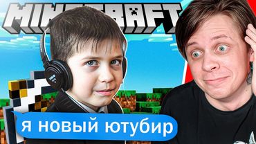 Майнкрафт ЮТУБЕРЫ с 0 Подписчиков #5...