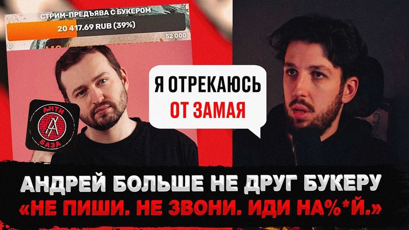 БУКЕР и ЗАМАЙ - КОНЕЦ ДРУЖБЫ и ЗАВЕРШЕНИЕ КОНФЛИКТА