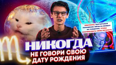 АСТРОЛОГИЯ — наука или БРЕД? Как работают гороскопы? Натальные карты и астропрогнозы