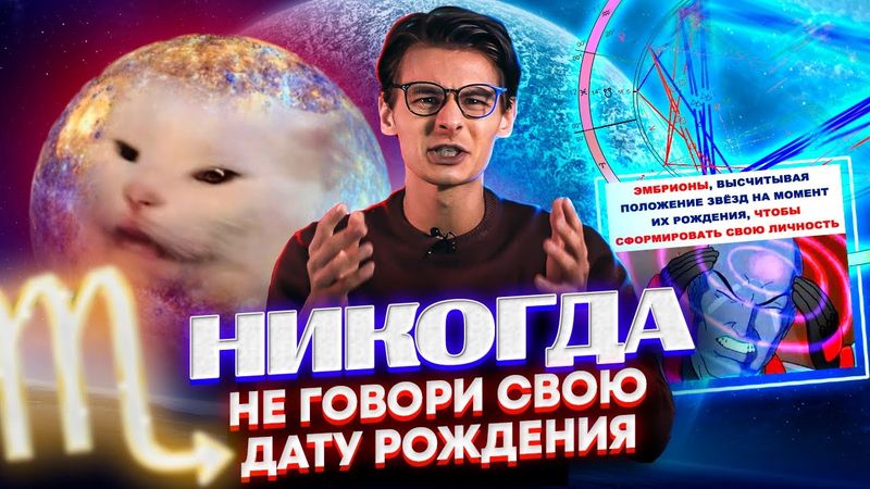 АСТРОЛОГИЯ — наука или БРЕД? Как работают гороскопы? Натальные карты и астропрогнозы