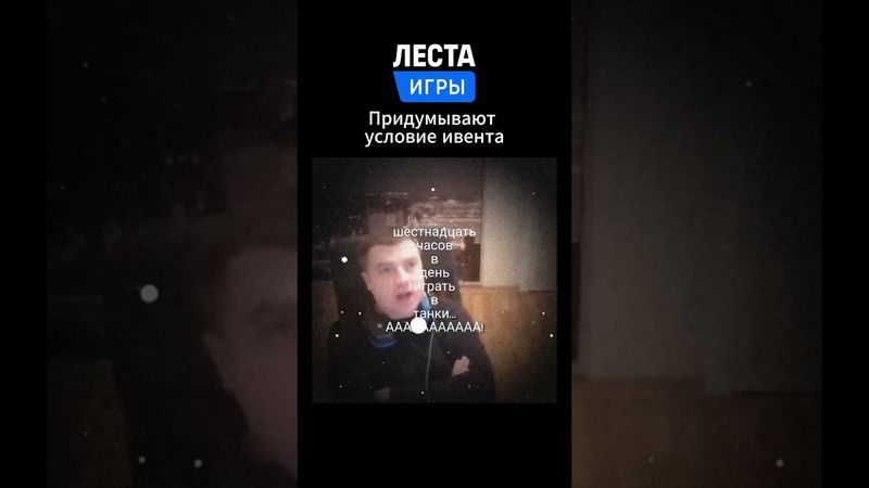 Pov: ивенты на лесте  #tanksblitz  #wot #wotblitz