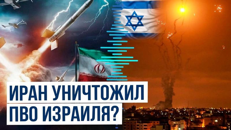 Иран начал новые ракетные удары по Израилю, предположительно уничтожив систему ПВО