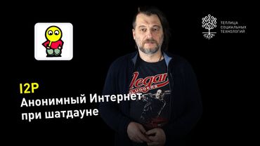 Как Использовать i2p для Доступа к Скрытой Сети | Руководство 2024