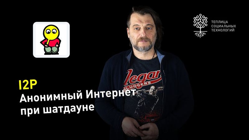 Как Использовать i2p для Доступа к Скрытой Сети | Руководство 2024