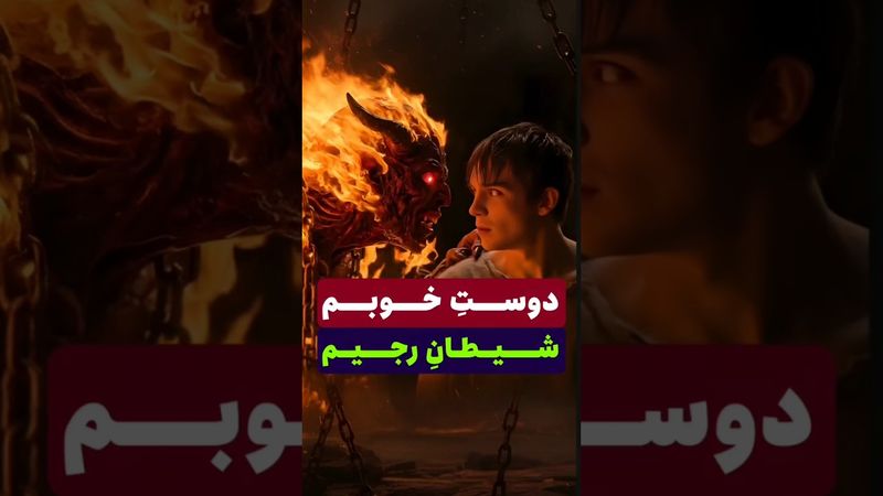 خداوندی که بخشنده است چرا باید بندگانشو مجازات کنه؟! #معجزات #قرآن #ترس #الله #حکایت #روایت #shorts