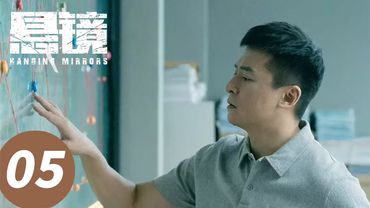 【Hanging Mirrors】EP 05 #Ren Dahua #Zhu Yuchen #Zhang Lingxin