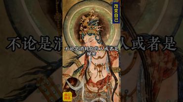 《改變自己》只有你自己率先改變，一切才會開始改變！不論氣運，財富還是幸福！一切你我共勉之！#正能量 #運勢 #財運 #幸福 #人生感悟 #分享 #思維格局 #認知覺醒 #自我提升 #國學文化 #智慧