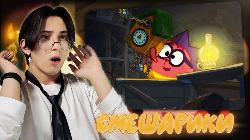 ИЗМЕНИЛИ ПРОШЛОЕ!! Смешарики 125-128 серии | Реакция