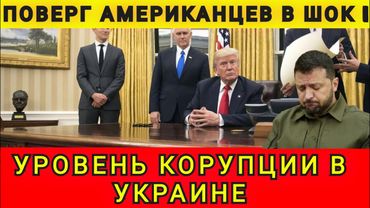 ПРОВОРОВАЛИСЬ ❗ПОЗОР НА ВЕСЬ МИР❗