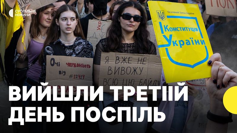 «Ходитиму, поки не буде нормального закону» | Репортаж з антикорупційного протесту у Києві