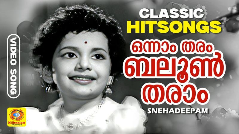 Onnamtharam | ഒന്നാം തരം ബലൂണ്‍ തരാം | Old Classic Song |  Snehadeepam Movie Song | Latha Raju