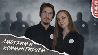 "Русскую общину" уничтожают? | Смотрим и комментируем