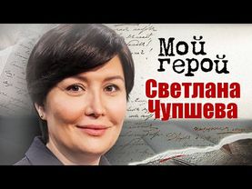 Светлана Чупшева. Интервью с генеральным директором «Агентство стратегических инициатив»