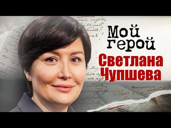 Светлана Чупшева. Интервью с генеральным директором «Агентство стратегических инициатив»