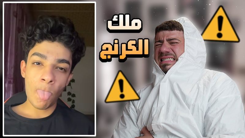 تيك توكر كرنج