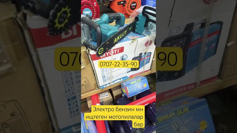 Мотопила Электро бензин