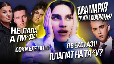 ЄВРОБАЧЕННЯ-2024: слухаємо фіналістів нацвідбору @JERRY_HEIL @alyonaalyona @melovin_official та ін💅