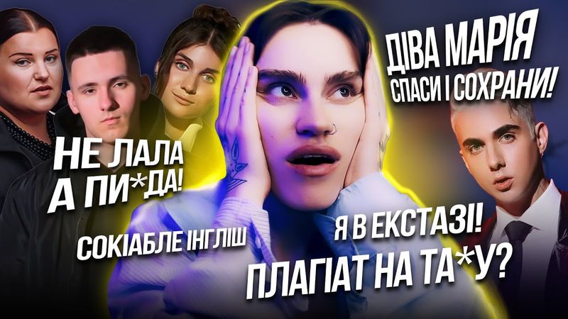 ЄВРОБАЧЕННЯ-2024: слухаємо фіналістів нацвідбору @JERRY_HEIL @alyonaalyona @melovin_official та ін💅