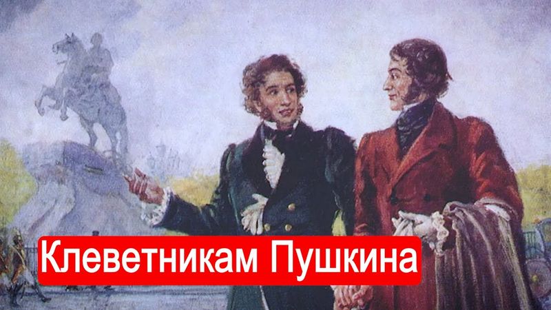 Клеветникам Пушкина. Литературные чтения с Марком Солониным