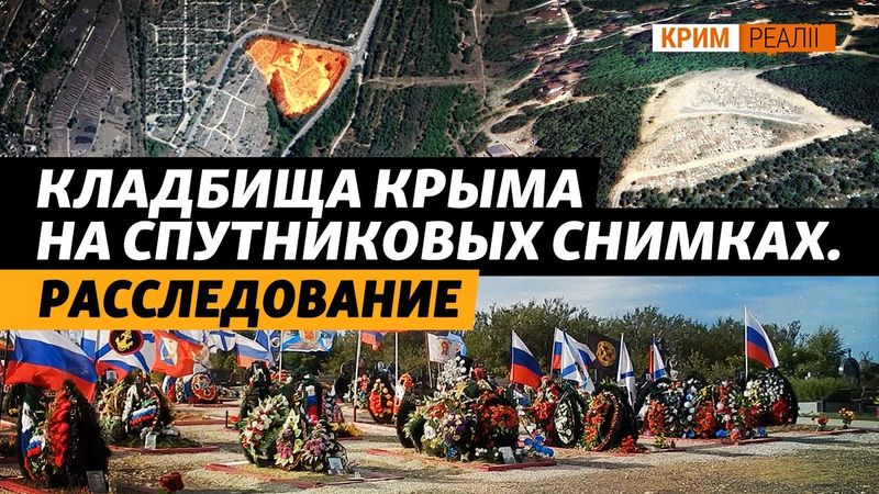 Як змінилися кладовища Криму за роки війни? | Крим.Реалії