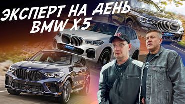 ЭКСПЕРТ НА ДЕНЬ! ИЩЕМ BMW X5 G05! АВТОПОДБОР AUTOFACT