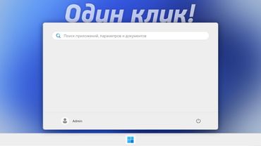Оптимизация Windows в один клик!