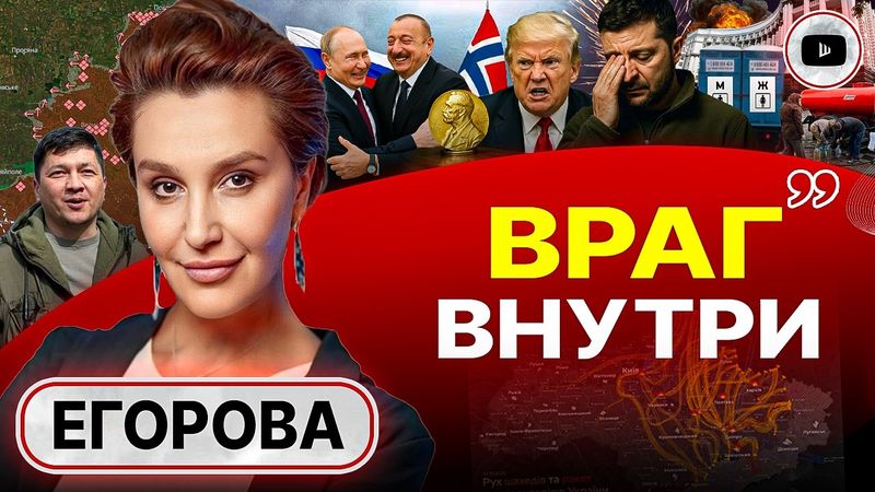 🚂☠️ ПОЕЗД СМЕРТНИКОВ. Зе не ЗАЩИЩАЕТ города: биотуалеты Кабмина - Егорова. Трампу НОБЕЛЕВКУ НЕ ДАЛИ